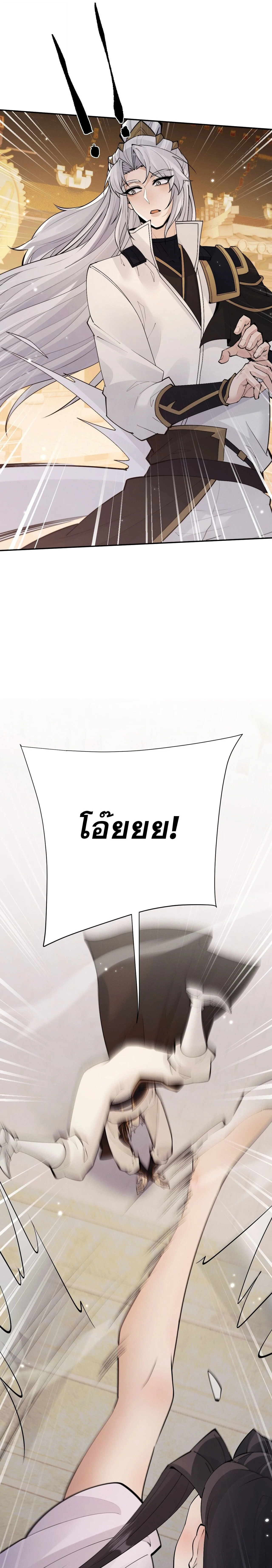 Full-Time Swordsman ผู้ฝึกกระบี่เต็มเวลา ตอนที่ 115 หน้า 7