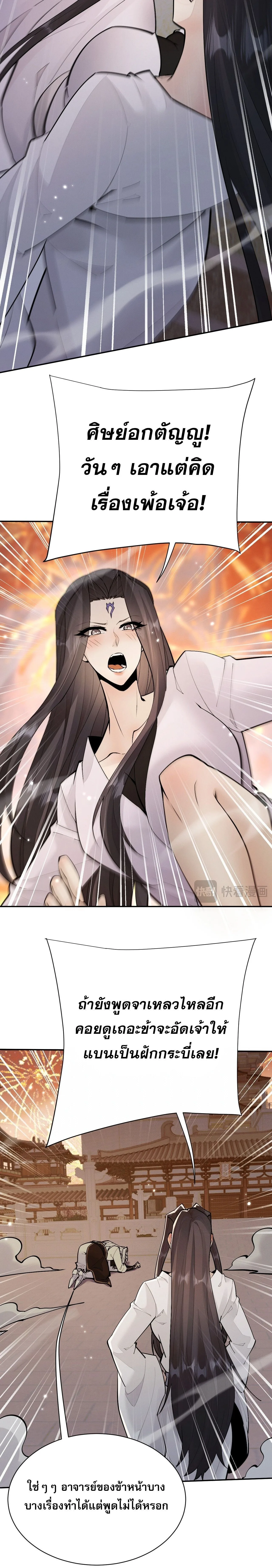 Full-Time Swordsman ผู้ฝึกกระบี่เต็มเวลา ตอนที่ 115 หน้า 8