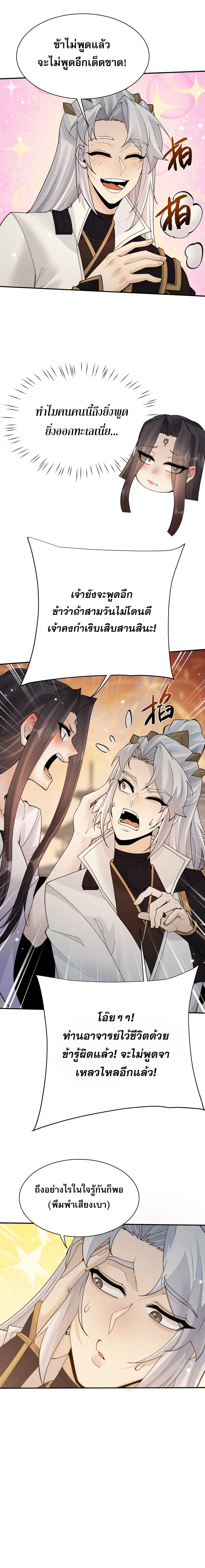 Full-Time Swordsman ผู้ฝึกกระบี่เต็มเวลา ตอนที่ 115 หน้า 9
