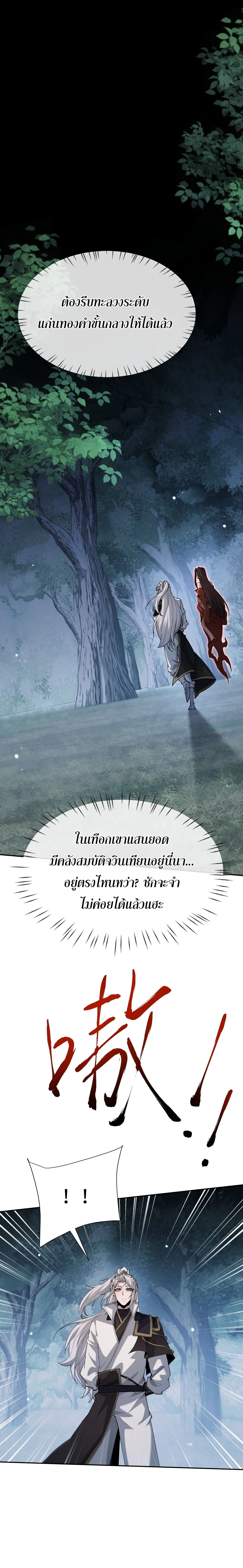Full-Time Swordsman ผู้ฝึกกระบี่เต็มเวลา ตอนที่ 116 หน้า 10