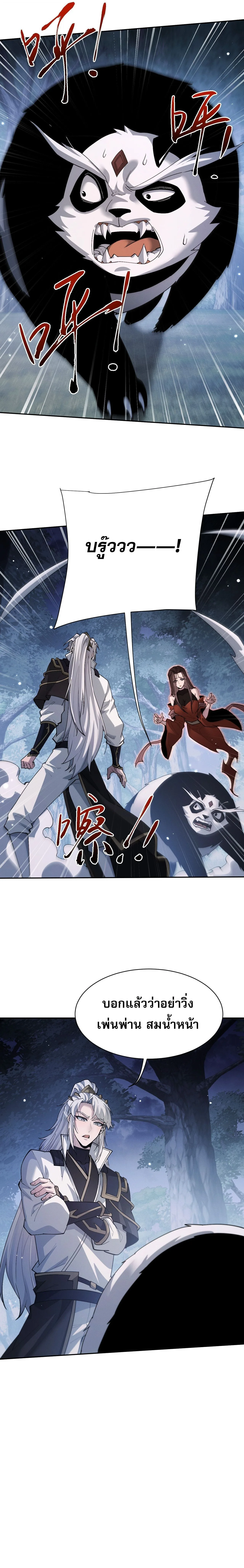 Full-Time Swordsman ผู้ฝึกกระบี่เต็มเวลา ตอนที่ 116 หน้า 11