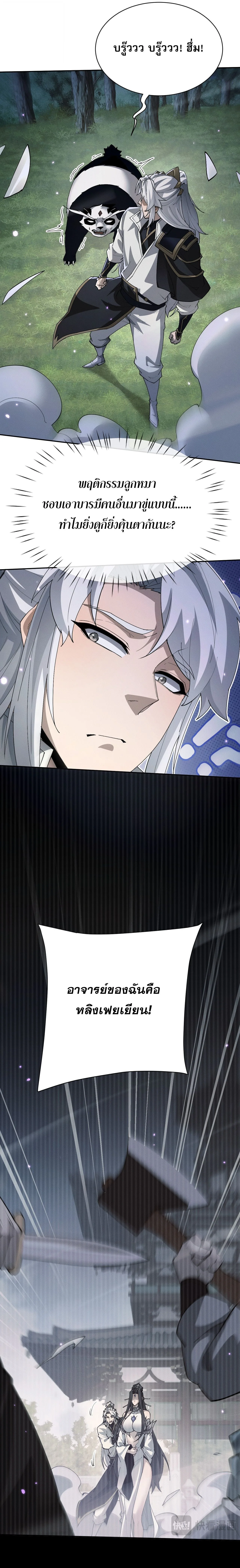 Full-Time Swordsman ผู้ฝึกกระบี่เต็มเวลา ตอนที่ 116 หน้า 13