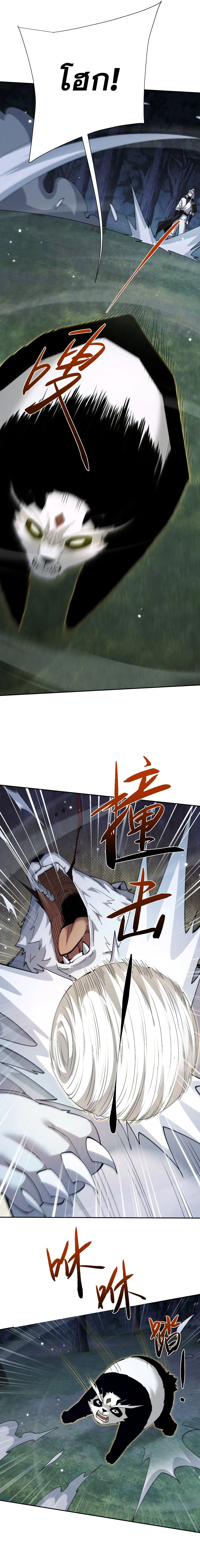 Full-Time Swordsman ผู้ฝึกกระบี่เต็มเวลา ตอนที่ 116 หน้า 15