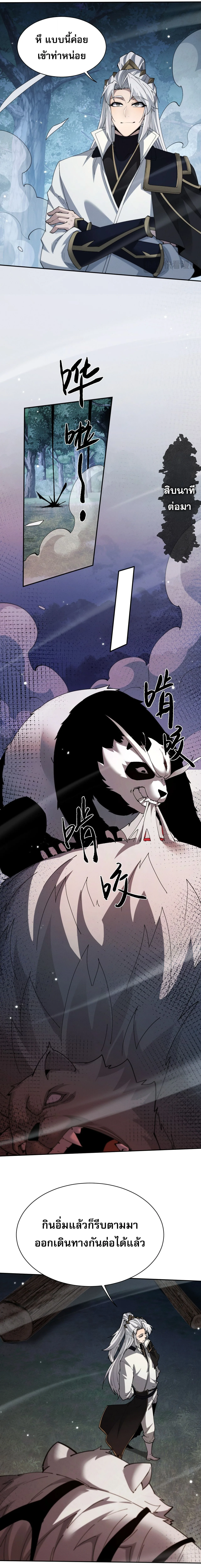 Full-Time Swordsman ผู้ฝึกกระบี่เต็มเวลา ตอนที่ 116 หน้า 17