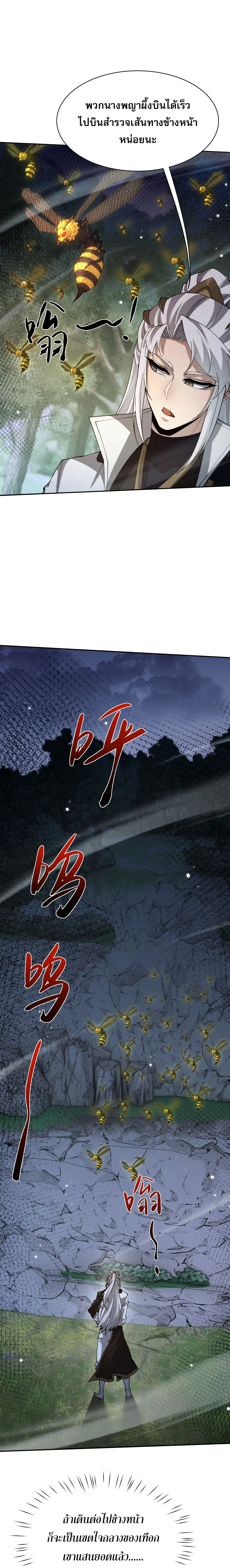 Full-Time Swordsman ผู้ฝึกกระบี่เต็มเวลา ตอนที่ 116 หน้า 18