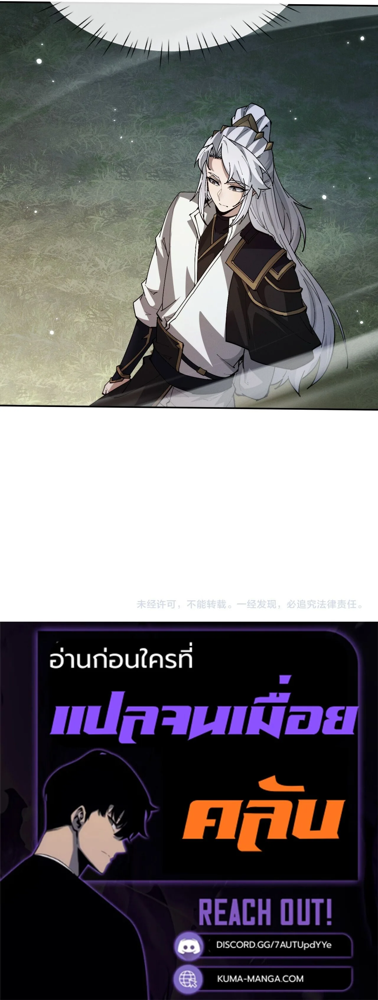 Full-Time Swordsman ผู้ฝึกกระบี่เต็มเวลา ตอนที่ 116 หน้า 19