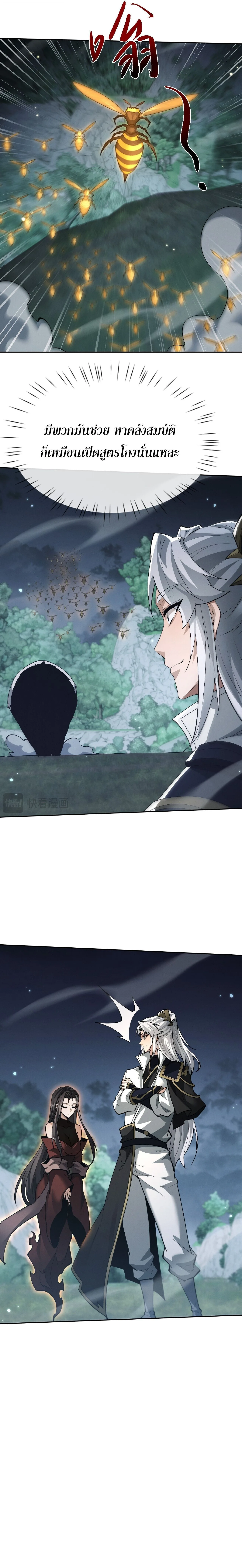 Full-Time Swordsman ผู้ฝึกกระบี่เต็มเวลา ตอนที่ 116 หน้า 2