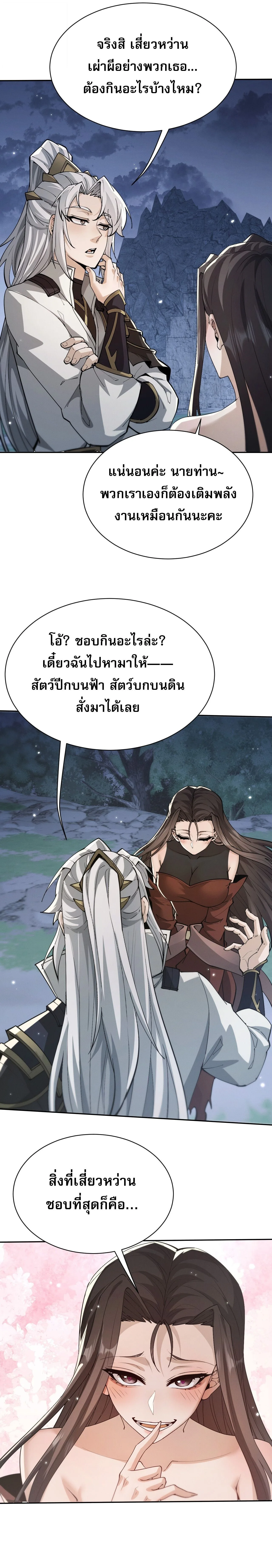 Full-Time Swordsman ผู้ฝึกกระบี่เต็มเวลา ตอนที่ 116 หน้า 3