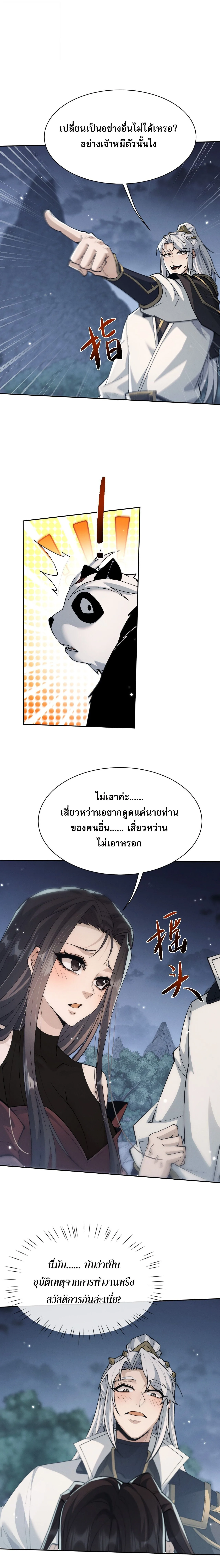Full-Time Swordsman ผู้ฝึกกระบี่เต็มเวลา ตอนที่ 116 หน้า 5