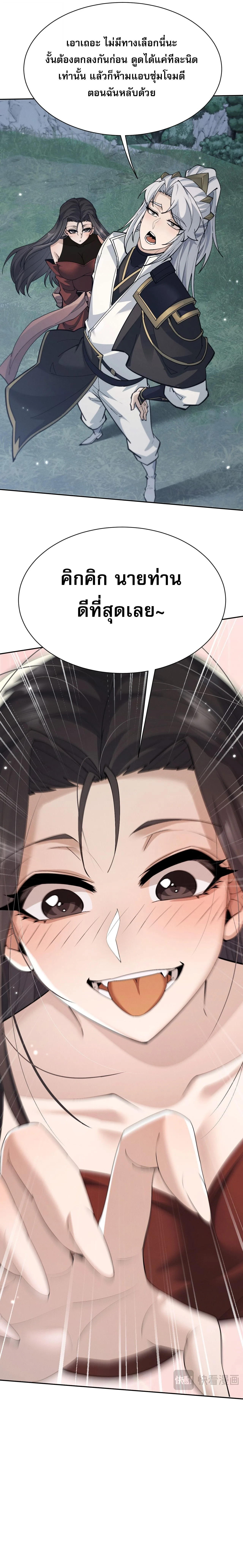 Full-Time Swordsman ผู้ฝึกกระบี่เต็มเวลา ตอนที่ 116 หน้า 6