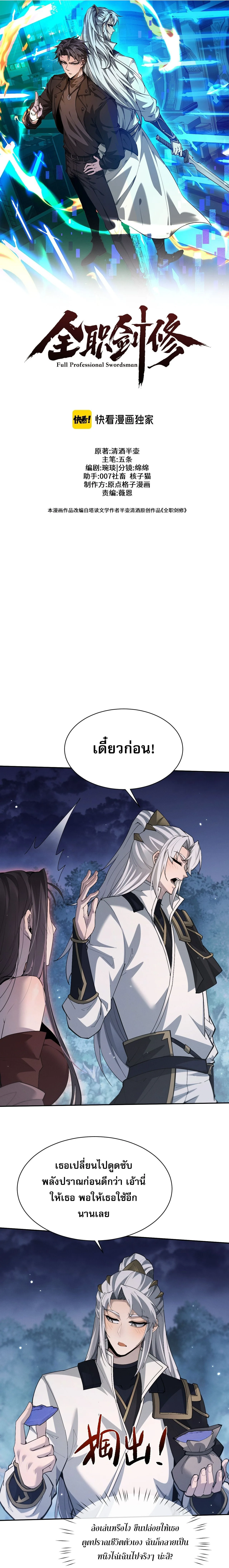 Full-Time Swordsman ผู้ฝึกกระบี่เต็มเวลา ตอนที่ 116 หน้า 7