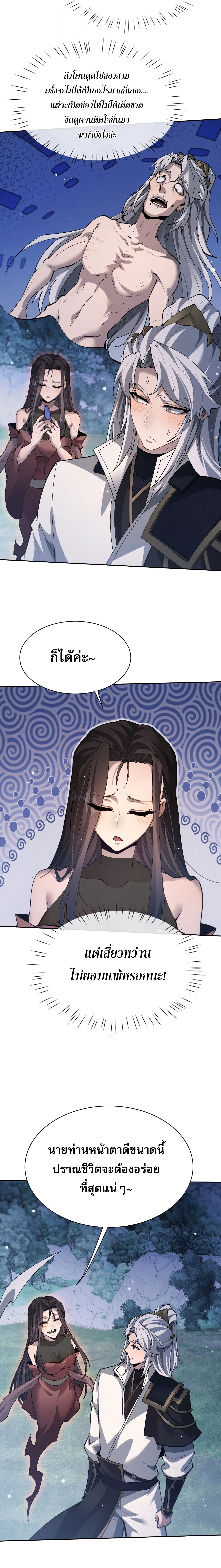 Full-Time Swordsman ผู้ฝึกกระบี่เต็มเวลา ตอนที่ 116 หน้า 8