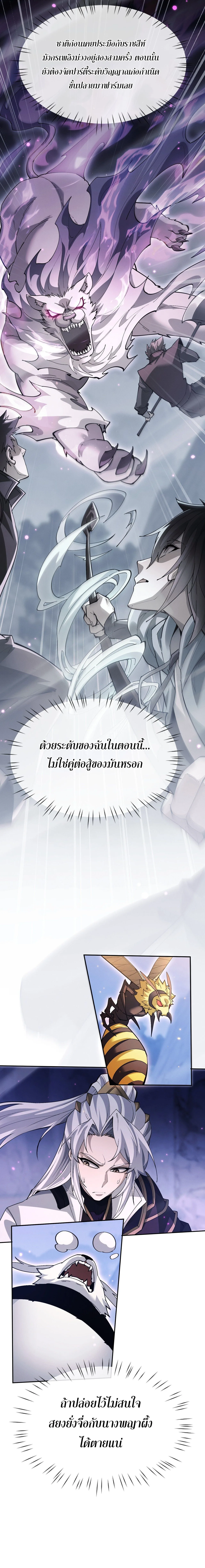 Full-Time Swordsman ผู้ฝึกกระบี่เต็มเวลา ตอนที่ 117 หน้า 10