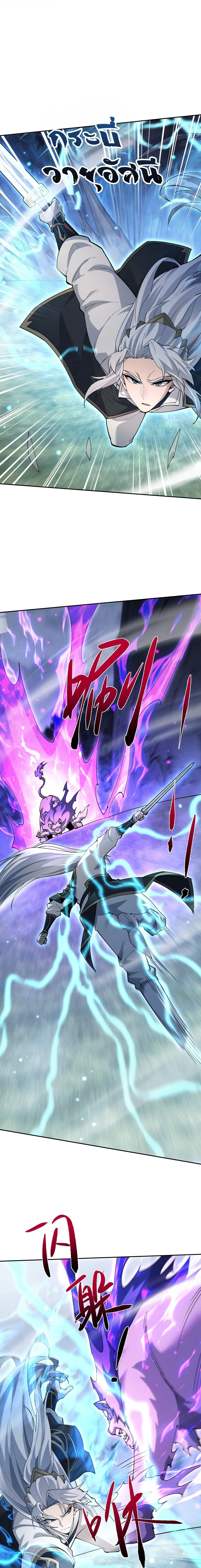 Full-Time Swordsman ผู้ฝึกกระบี่เต็มเวลา ตอนที่ 117 หน้า 11