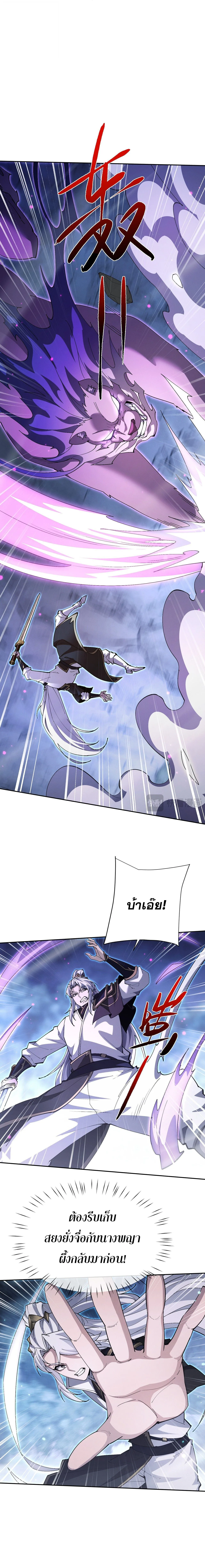 Full-Time Swordsman ผู้ฝึกกระบี่เต็มเวลา ตอนที่ 117 หน้า 13
