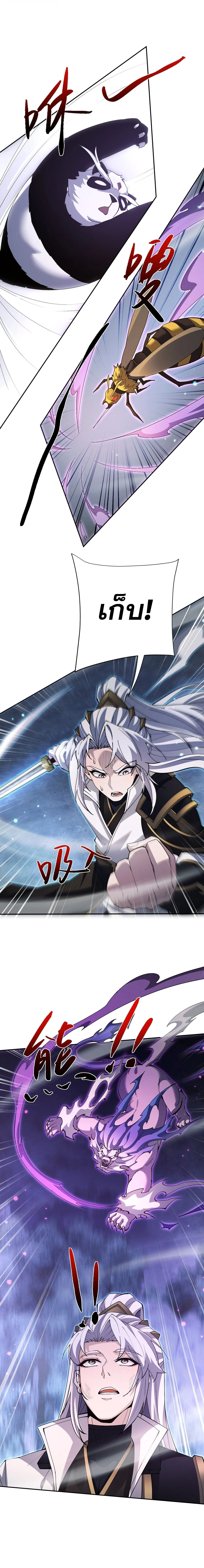 Full-Time Swordsman ผู้ฝึกกระบี่เต็มเวลา ตอนที่ 117 หน้า 14