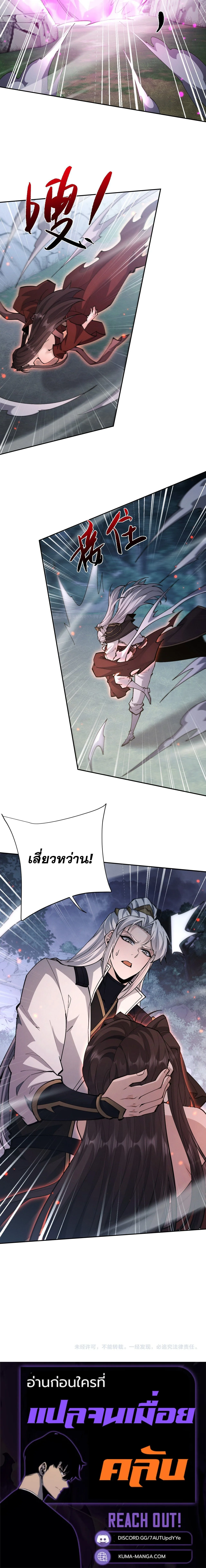 Full-Time Swordsman ผู้ฝึกกระบี่เต็มเวลา ตอนที่ 117 หน้า 16