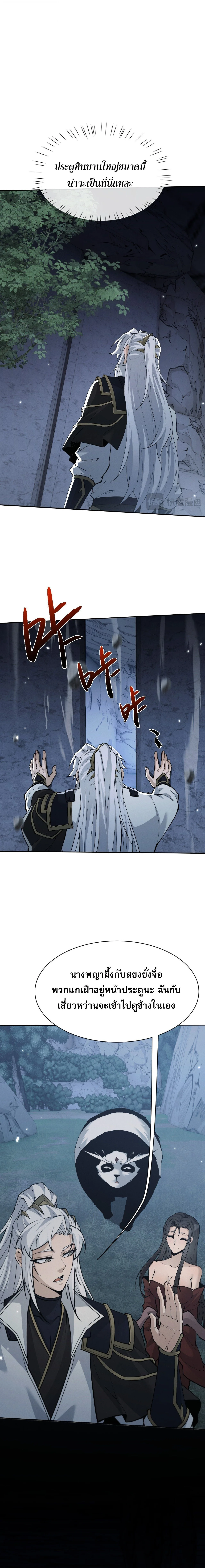 Full-Time Swordsman ผู้ฝึกกระบี่เต็มเวลา ตอนที่ 117 หน้า 3