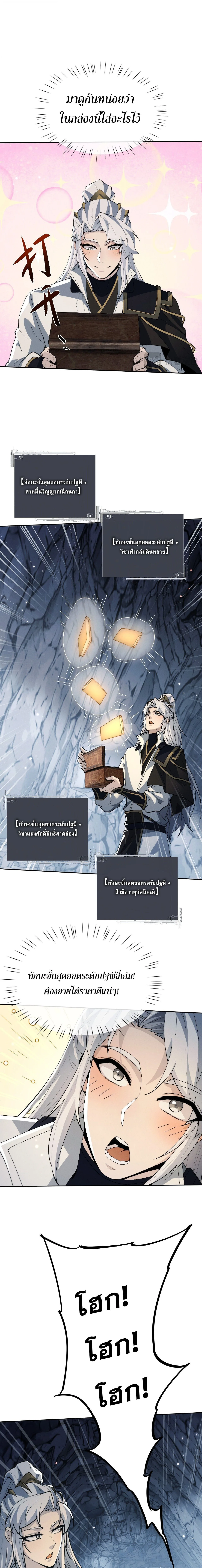 Full-Time Swordsman ผู้ฝึกกระบี่เต็มเวลา ตอนที่ 117 หน้า 5