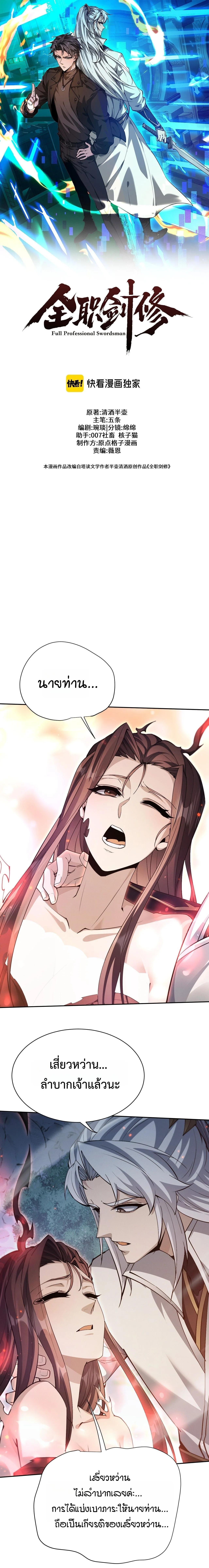 Full-Time Swordsman ผู้ฝึกกระบี่เต็มเวลา ตอนที่ 118 หน้า 1
