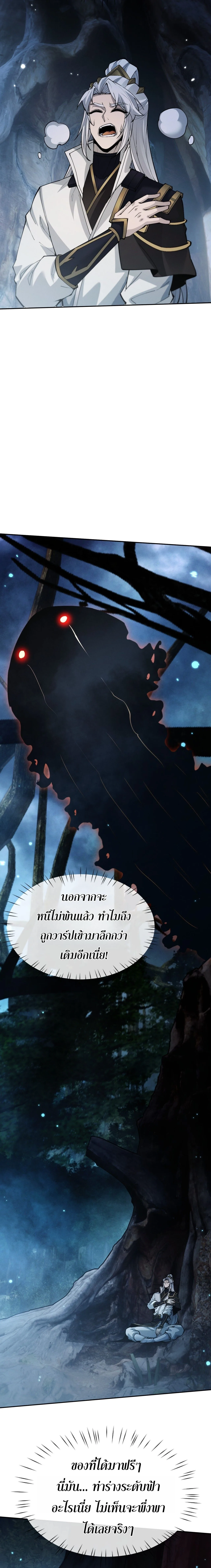 Full-Time Swordsman ผู้ฝึกกระบี่เต็มเวลา ตอนที่ 118 หน้า 11
