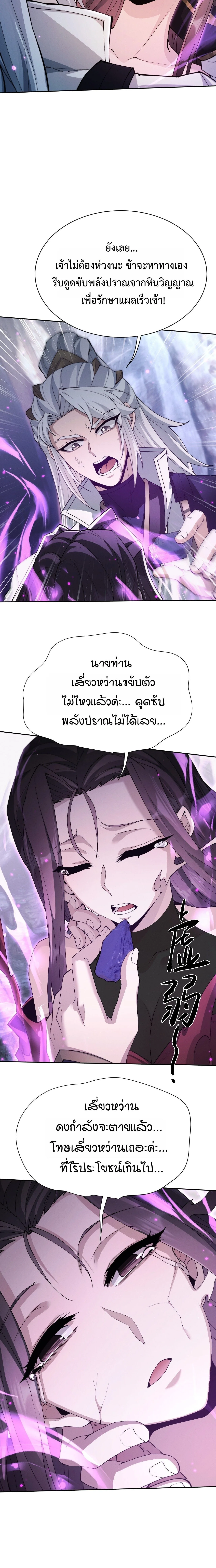 Full-Time Swordsman ผู้ฝึกกระบี่เต็มเวลา ตอนที่ 118 หน้า 13