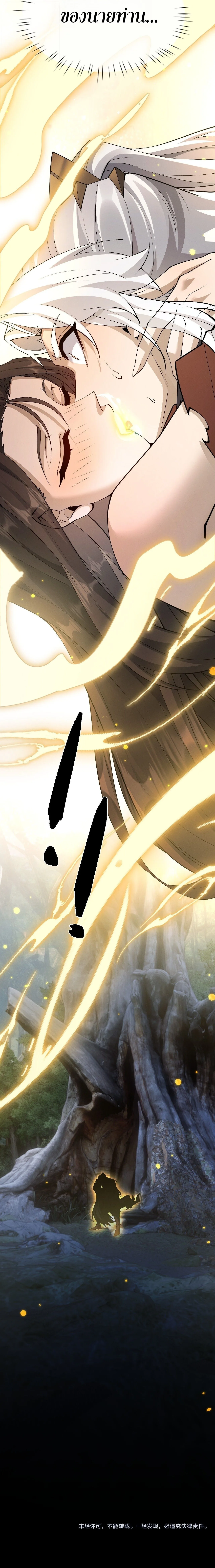 Full-Time Swordsman ผู้ฝึกกระบี่เต็มเวลา ตอนที่ 118 หน้า 15