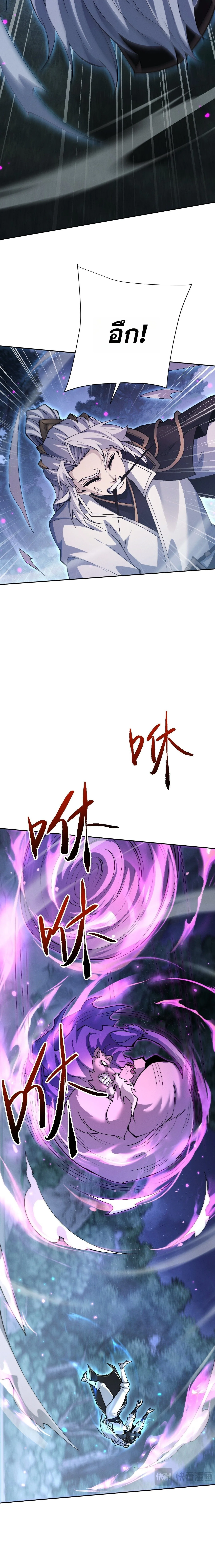 Full-Time Swordsman ผู้ฝึกกระบี่เต็มเวลา ตอนที่ 118 หน้า 3
