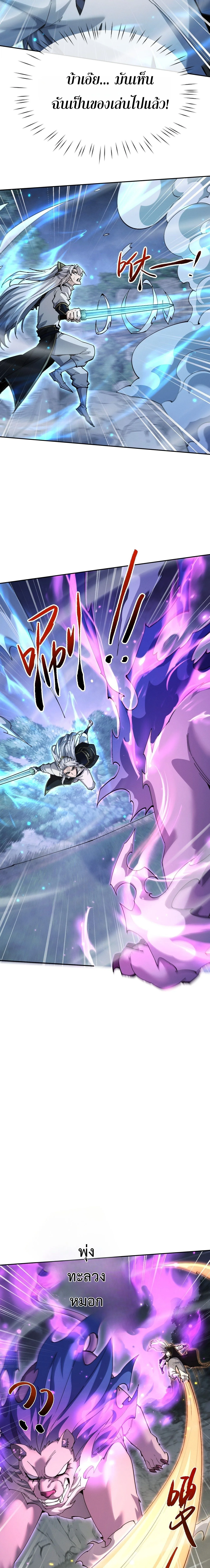 Full-Time Swordsman ผู้ฝึกกระบี่เต็มเวลา ตอนที่ 118 หน้า 5