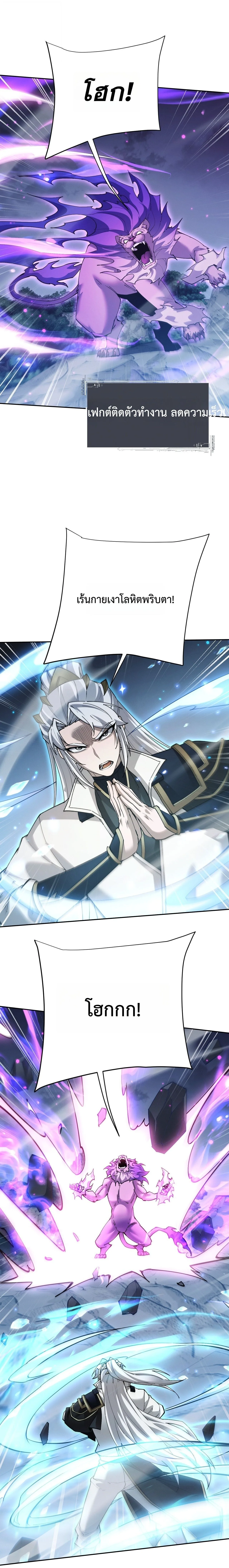 Full-Time Swordsman ผู้ฝึกกระบี่เต็มเวลา ตอนที่ 118 หน้า 8