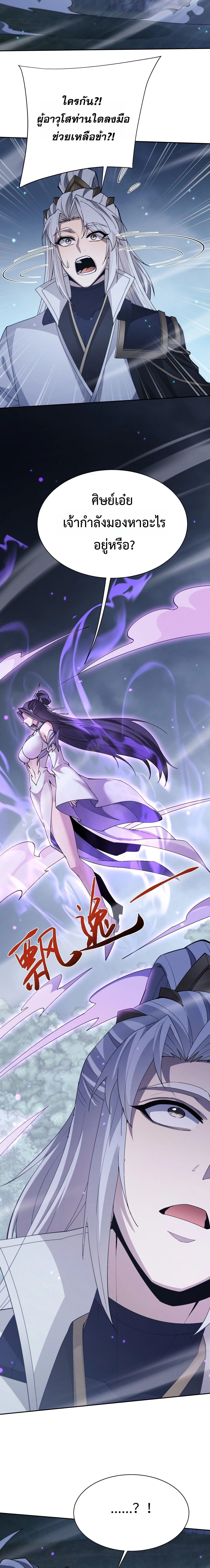 Full-Time Swordsman ผู้ฝึกกระบี่เต็มเวลา ตอนที่ 119 หน้า 12