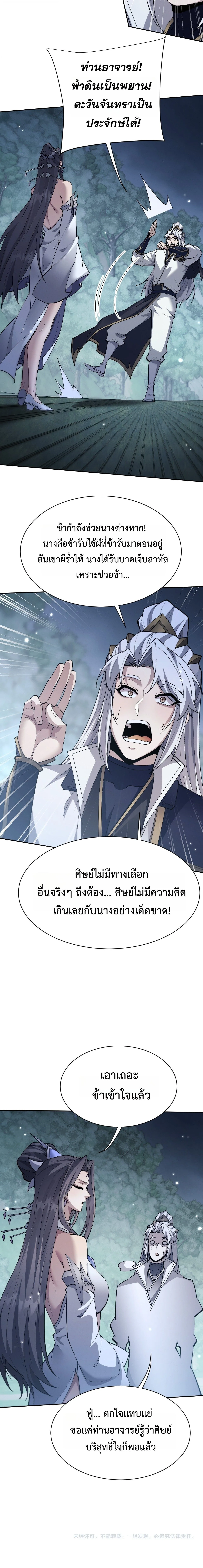 Full-Time Swordsman ผู้ฝึกกระบี่เต็มเวลา ตอนที่ 119 หน้า 16