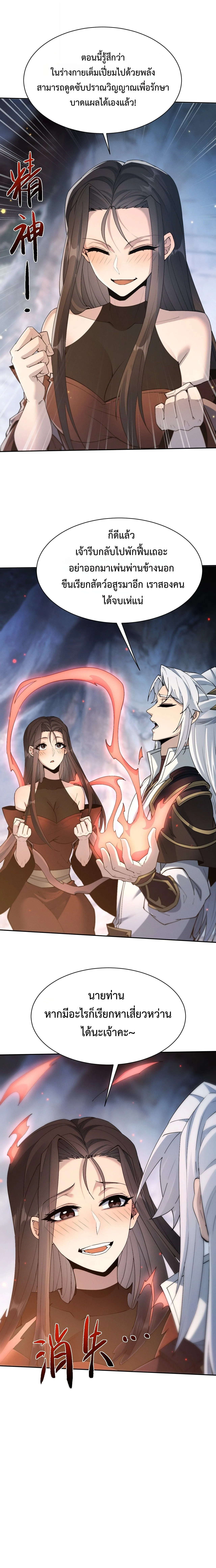 Full-Time Swordsman ผู้ฝึกกระบี่เต็มเวลา ตอนที่ 119 หน้า 4
