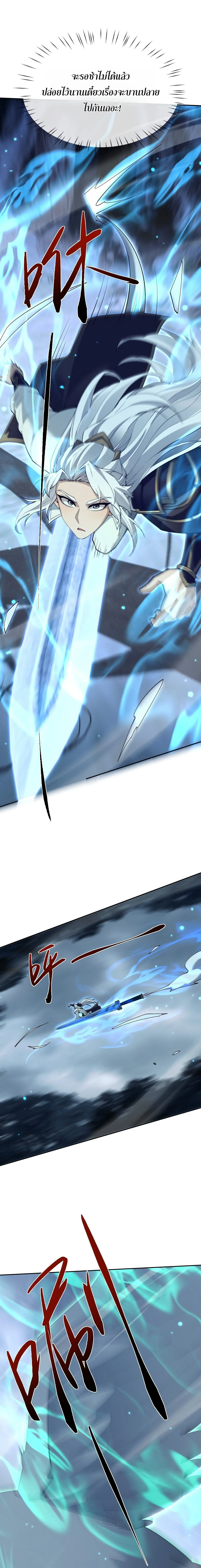 Full-Time Swordsman ผู้ฝึกกระบี่เต็มเวลา ตอนที่ 119 หน้า 7