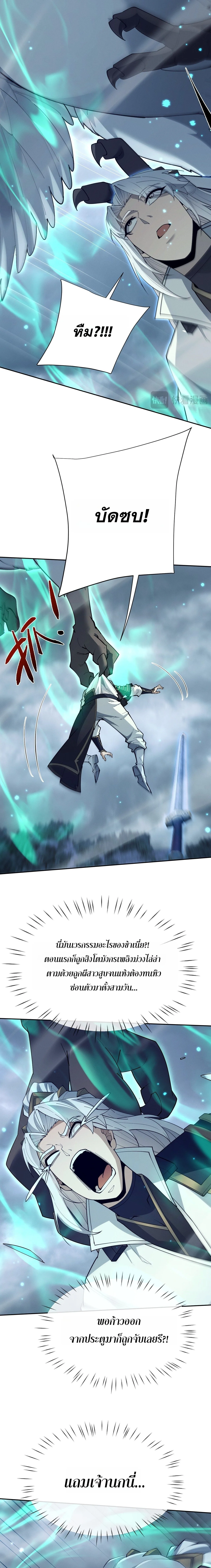 Full-Time Swordsman ผู้ฝึกกระบี่เต็มเวลา ตอนที่ 119 หน้า 8