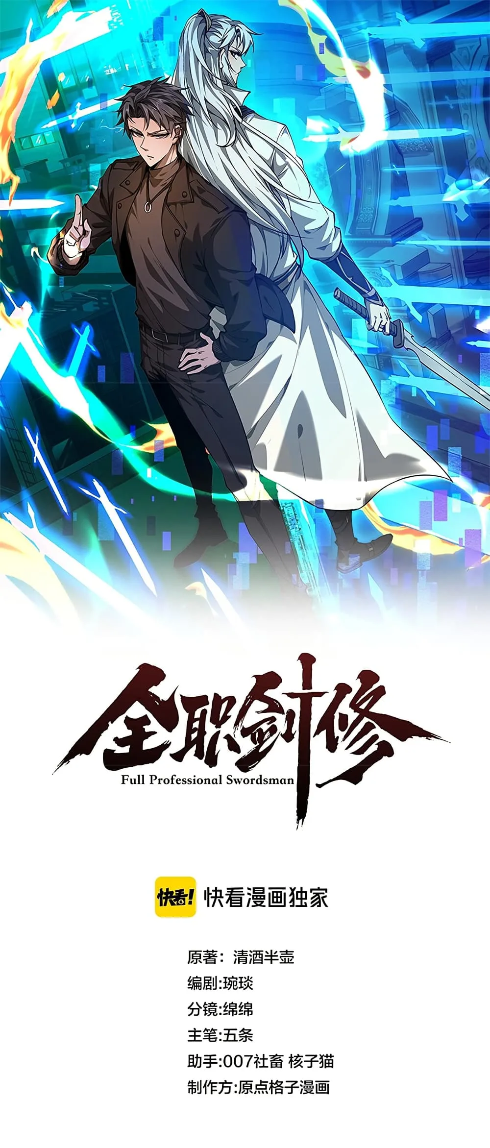 Full-Time Swordsman ผู้ฝึกกระบี่เต็มเวลา ตอนที่ 12 หน้า 1
