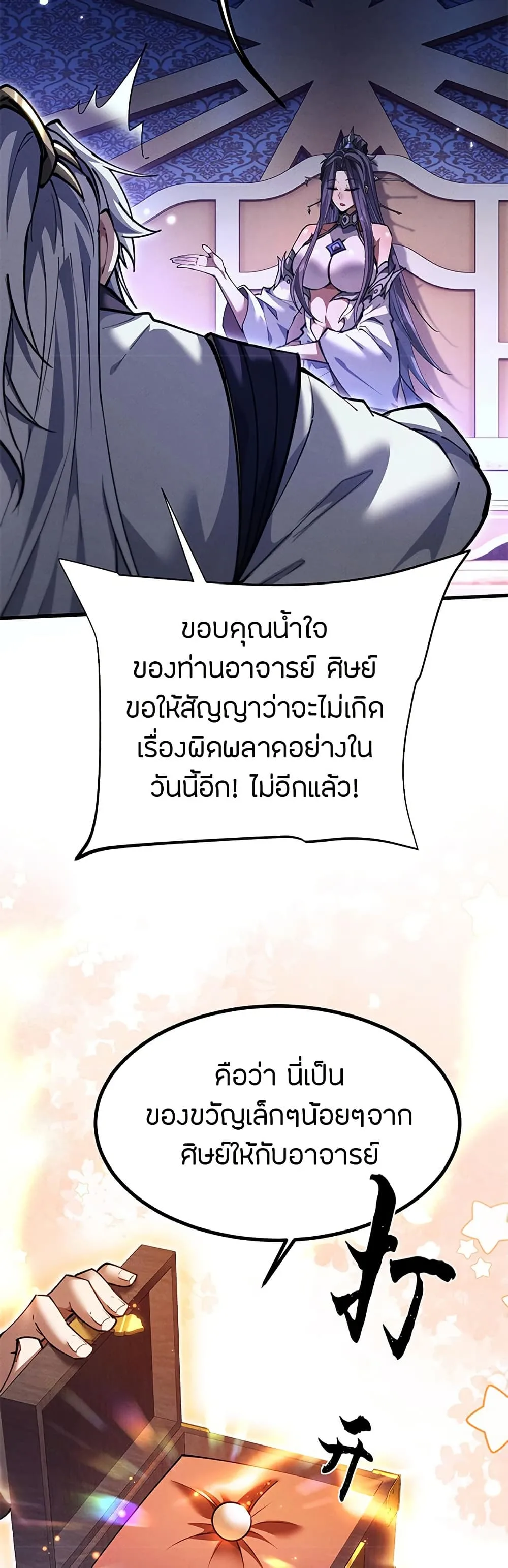 Full-Time Swordsman ผู้ฝึกกระบี่เต็มเวลา ตอนที่ 12 หน้า 10