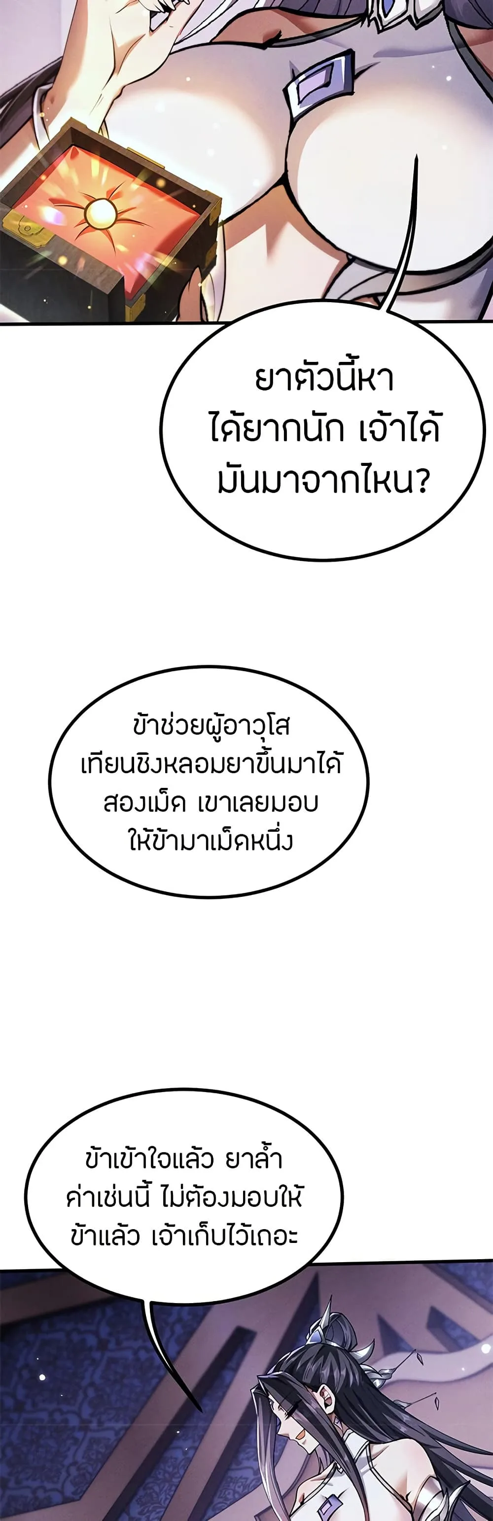 Full-Time Swordsman ผู้ฝึกกระบี่เต็มเวลา ตอนที่ 12 หน้า 12
