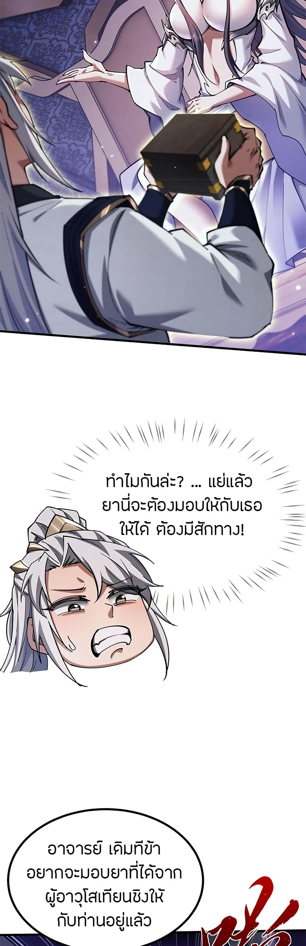 Full-Time Swordsman ผู้ฝึกกระบี่เต็มเวลา ตอนที่ 12 หน้า 13