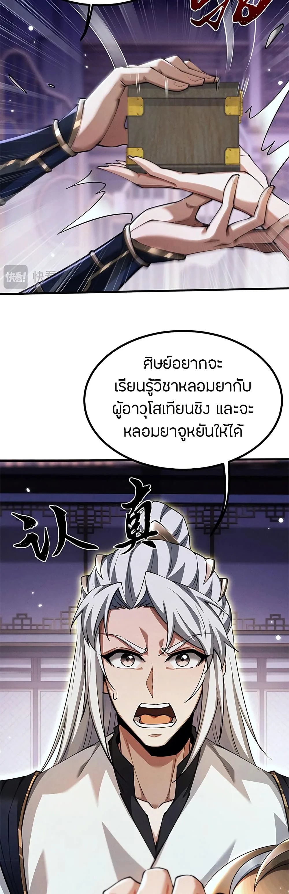 Full-Time Swordsman ผู้ฝึกกระบี่เต็มเวลา ตอนที่ 12 หน้า 14