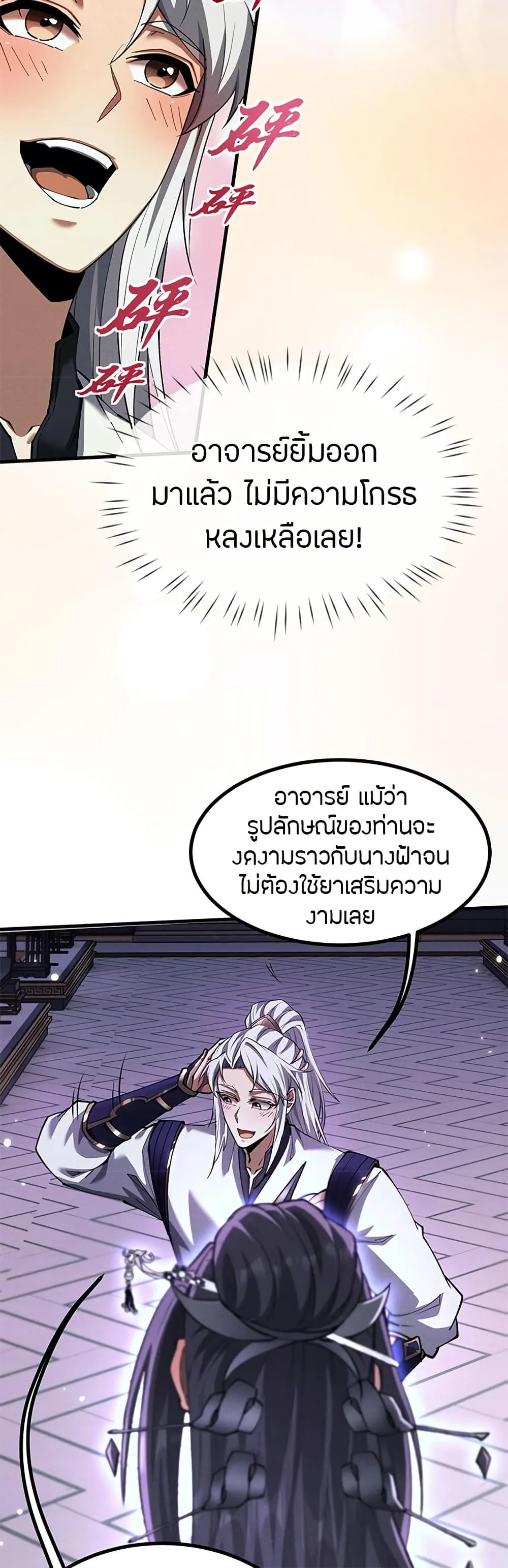 Full-Time Swordsman ผู้ฝึกกระบี่เต็มเวลา ตอนที่ 12 หน้า 17