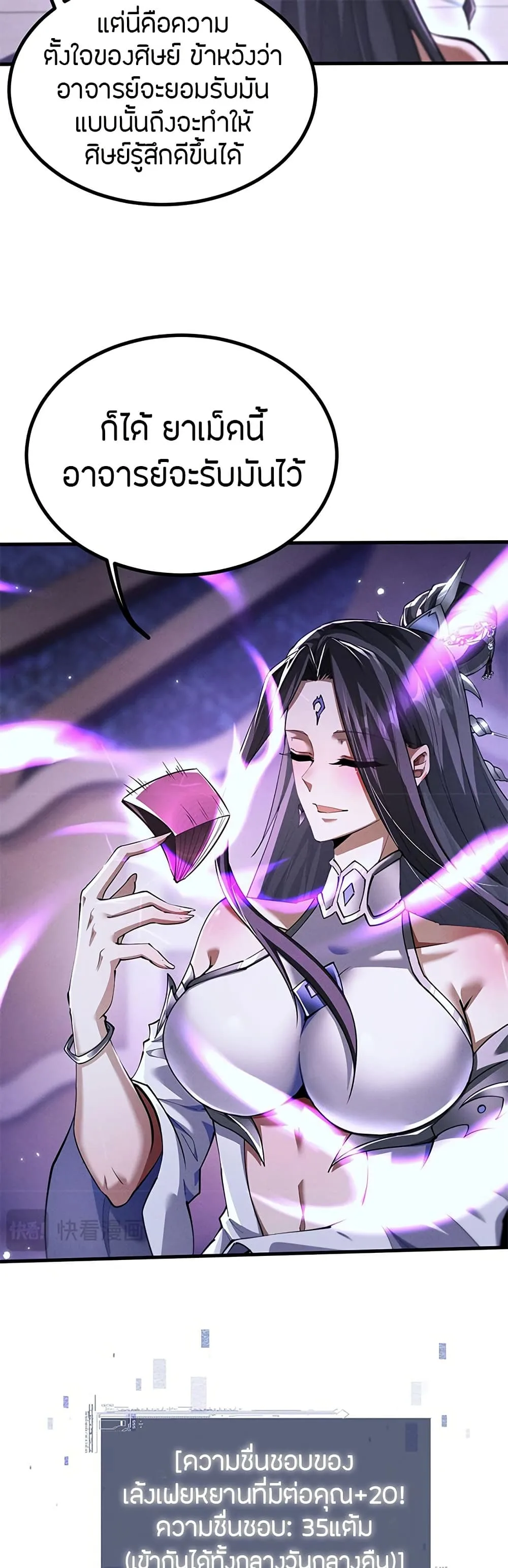 Full-Time Swordsman ผู้ฝึกกระบี่เต็มเวลา ตอนที่ 12 หน้า 18