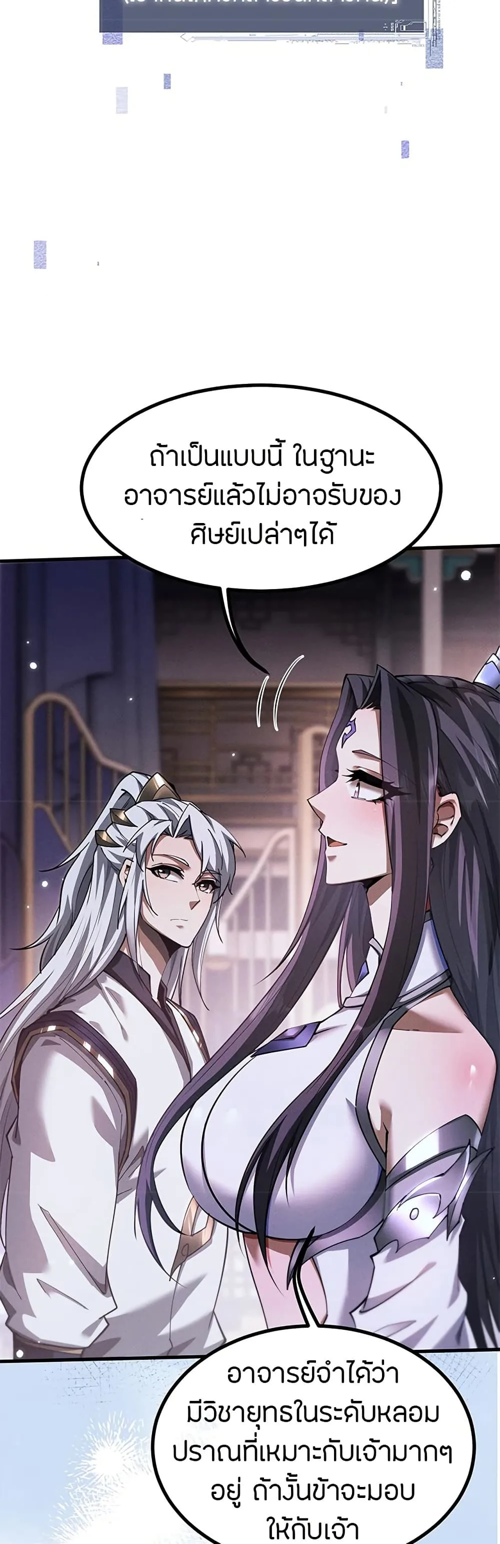 Full-Time Swordsman ผู้ฝึกกระบี่เต็มเวลา ตอนที่ 12 หน้า 19