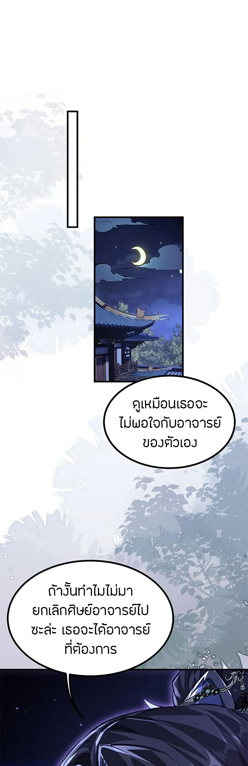 Full-Time Swordsman ผู้ฝึกกระบี่เต็มเวลา ตอนที่ 12 หน้า 2