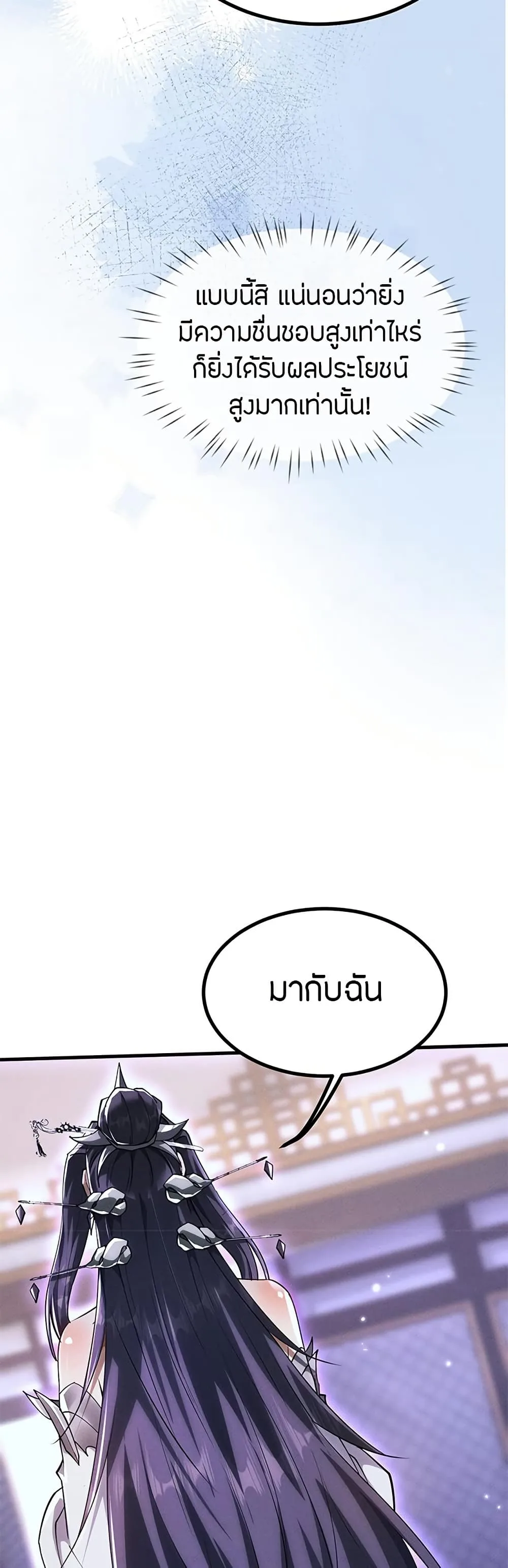 Full-Time Swordsman ผู้ฝึกกระบี่เต็มเวลา ตอนที่ 12 หน้า 20
