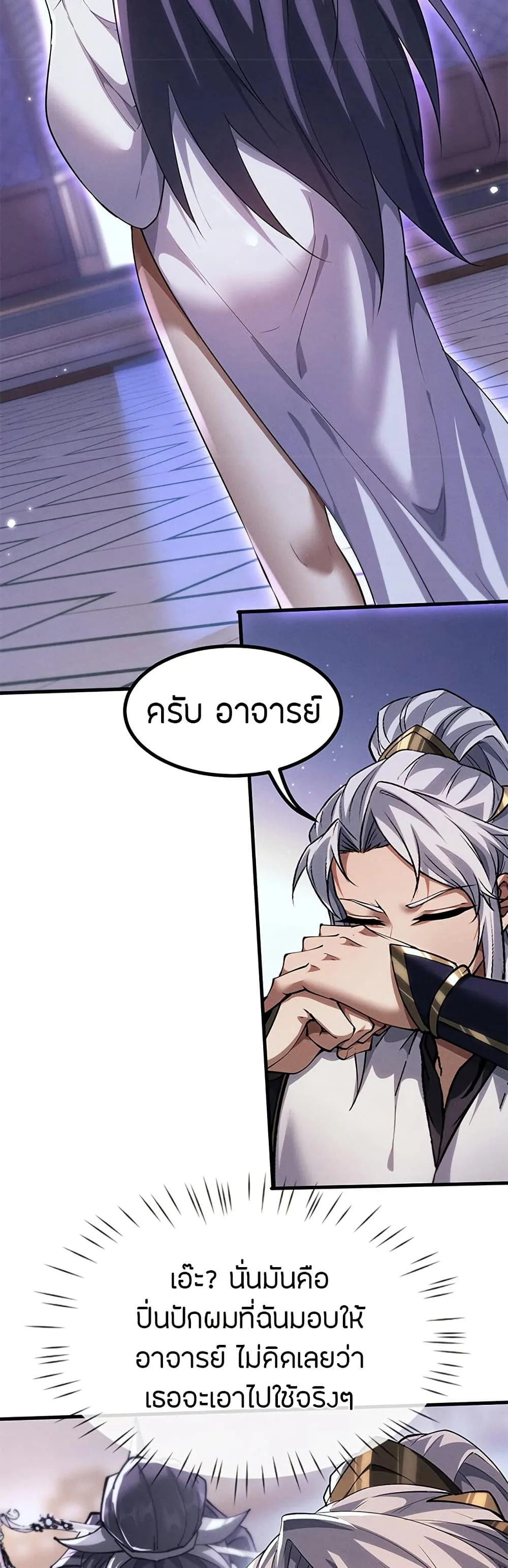 Full-Time Swordsman ผู้ฝึกกระบี่เต็มเวลา ตอนที่ 12 หน้า 21