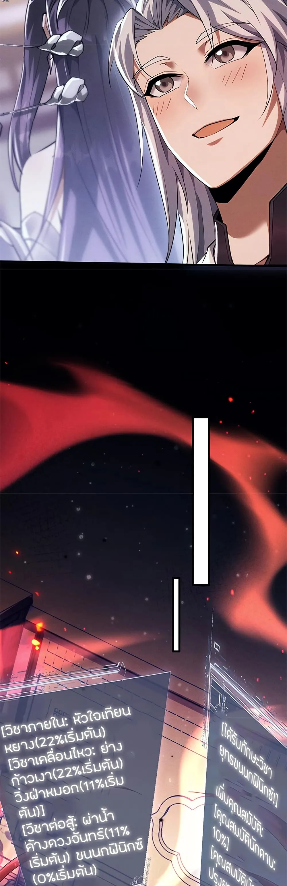 Full-Time Swordsman ผู้ฝึกกระบี่เต็มเวลา ตอนที่ 12 หน้า 22