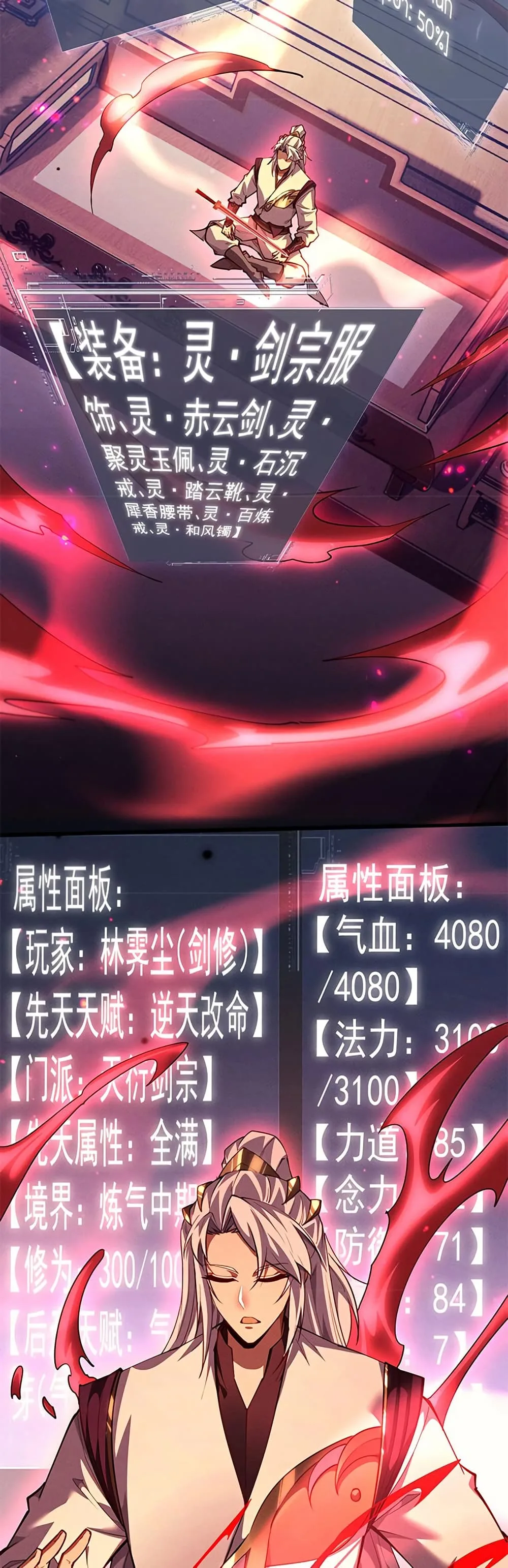 Full-Time Swordsman ผู้ฝึกกระบี่เต็มเวลา ตอนที่ 12 หน้า 23
