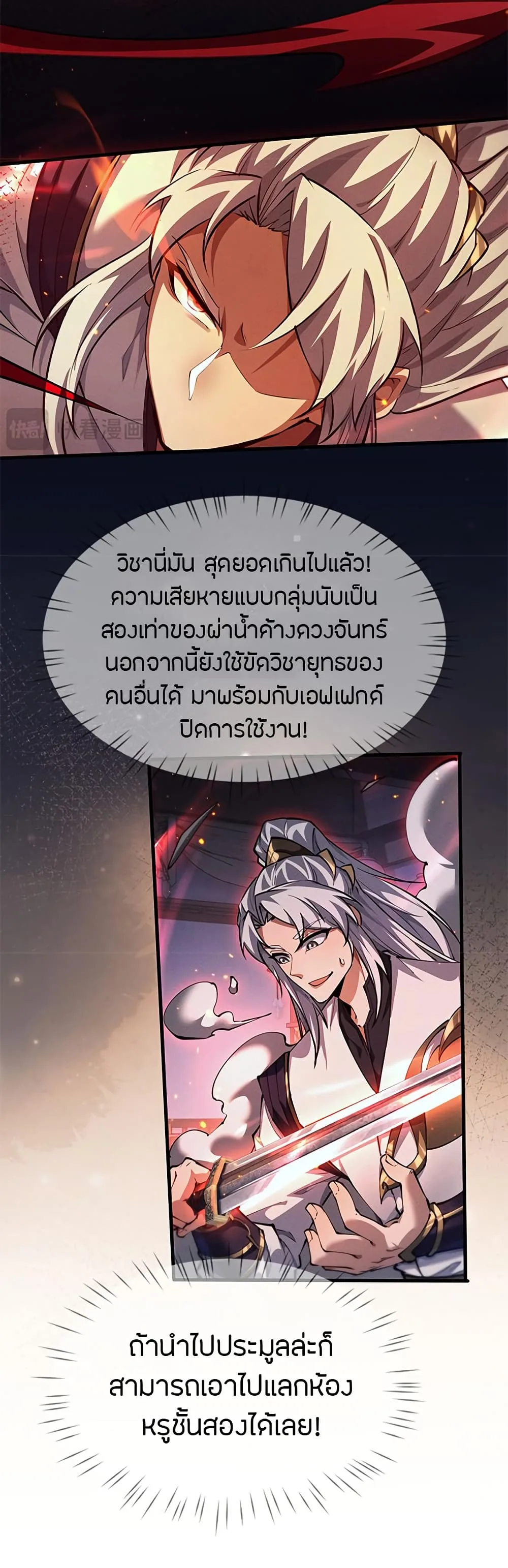 Full-Time Swordsman ผู้ฝึกกระบี่เต็มเวลา ตอนที่ 12 หน้า 26