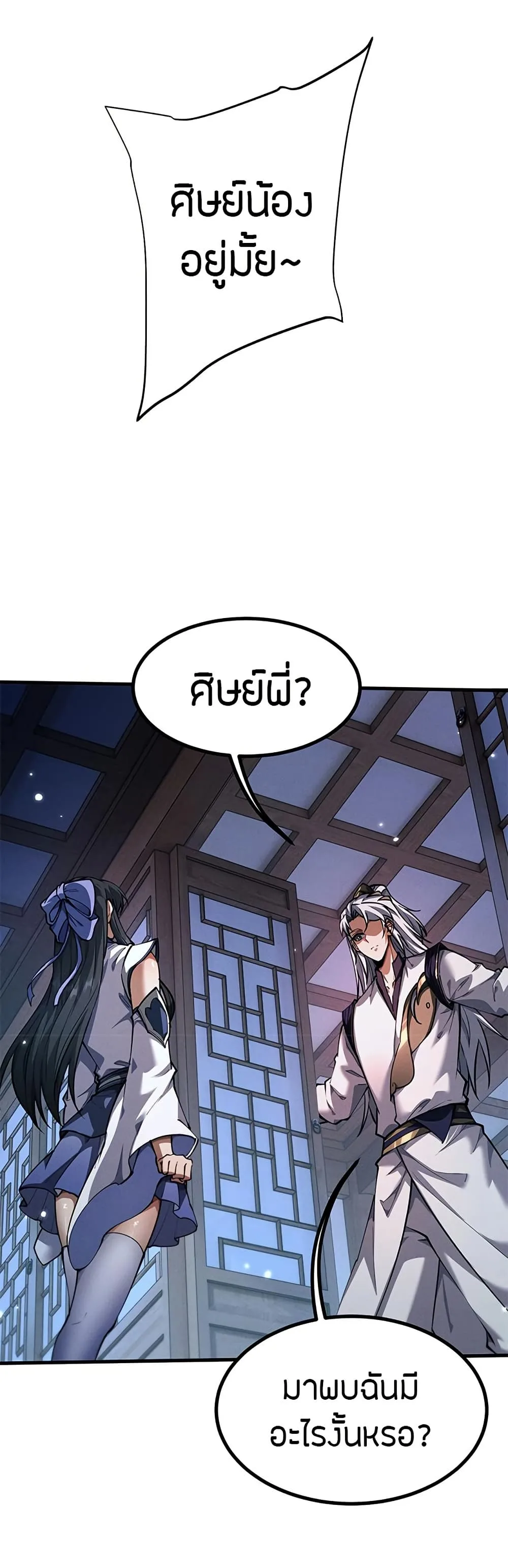 Full-Time Swordsman ผู้ฝึกกระบี่เต็มเวลา ตอนที่ 12 หน้า 27